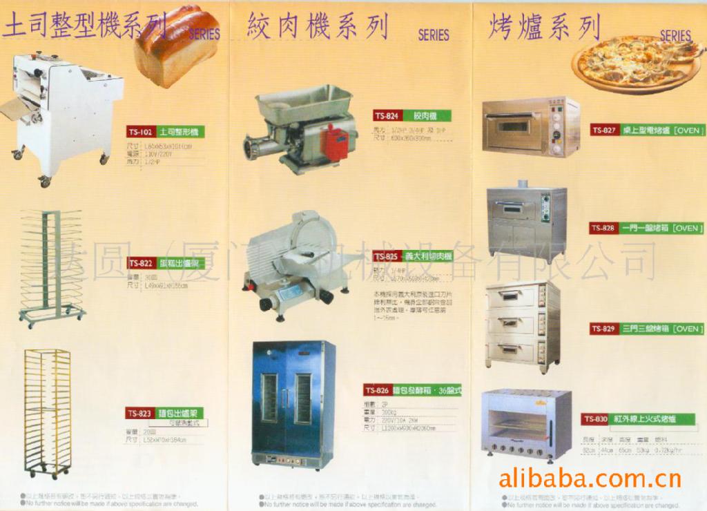 土司整型機、絞肉機、烤爐系列