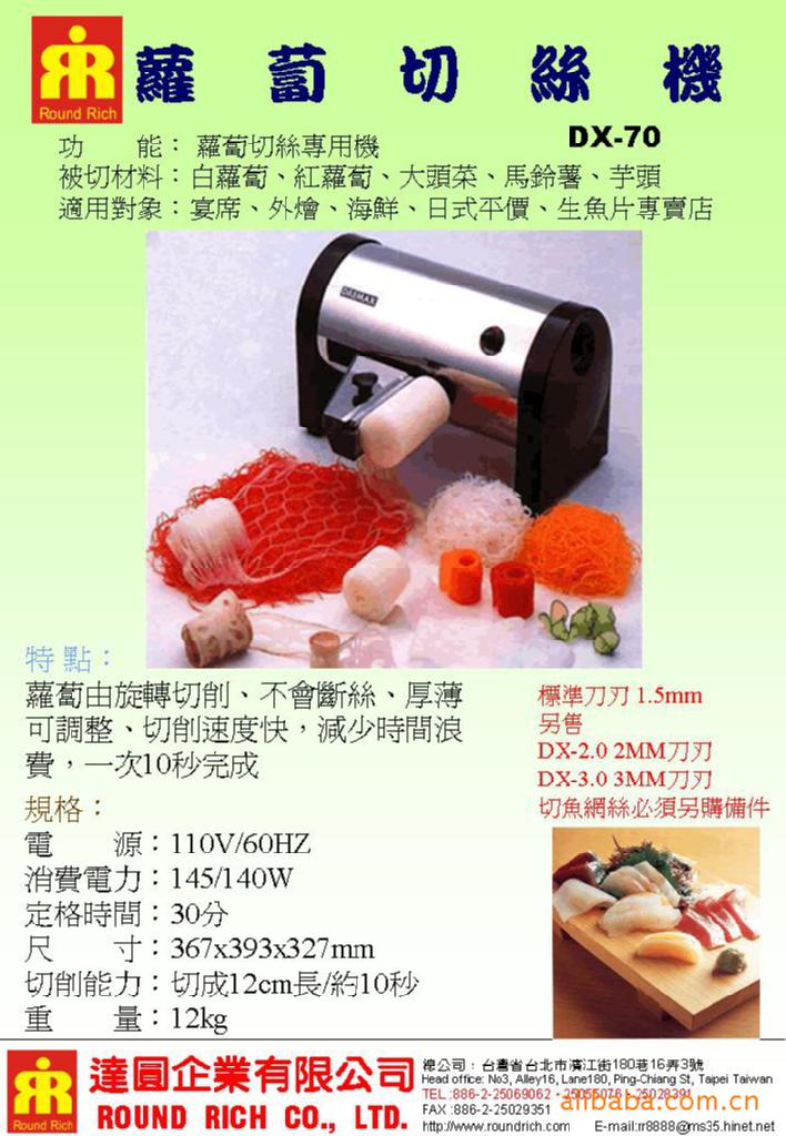 DX70蘿蔔切絲機