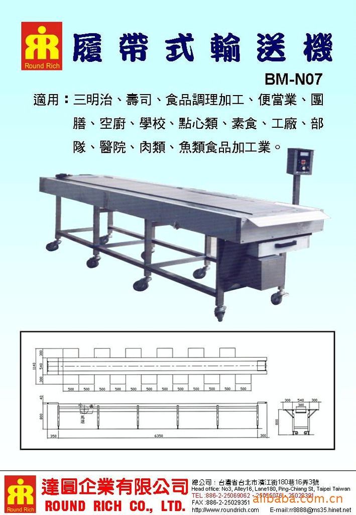 履帶式輸送機BM-N07
