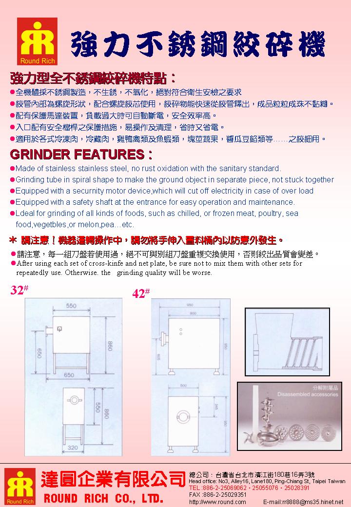 026.2強力不銹鋼絞碎機-2
