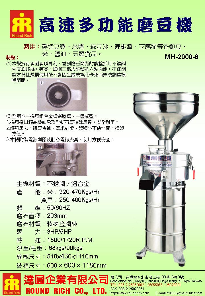 4.MH-2000-8高速多功能研磨機