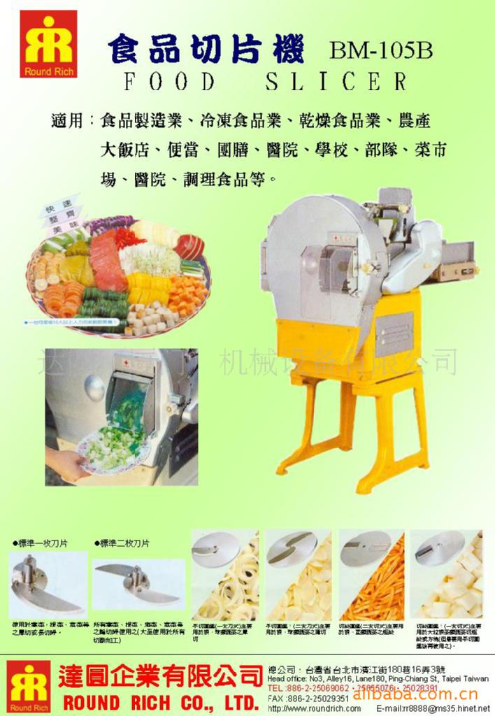 食品切片機BM-105B