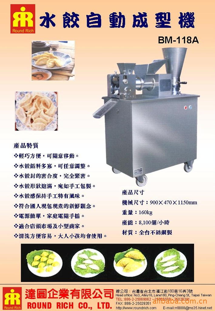 BM180A水餃自動成型機