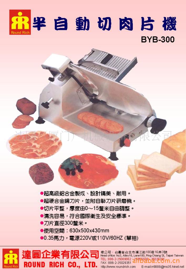 半自動切肉片機
