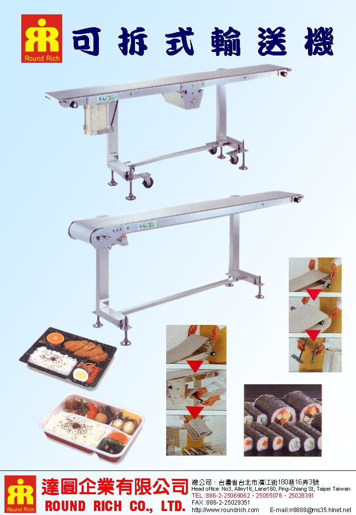 02.1可拆.式輸送機BM-N01-1