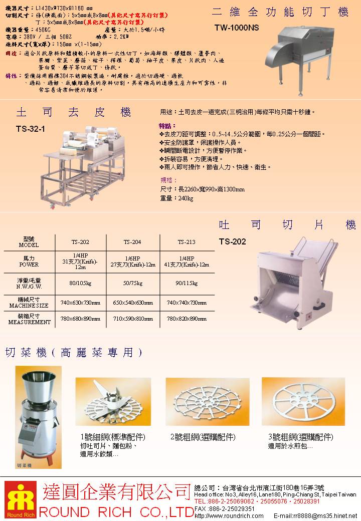 7-1.吐司切片機(綜合)