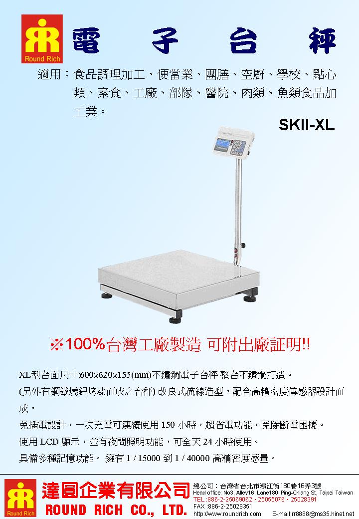 24.1SKII-XL電子台秤