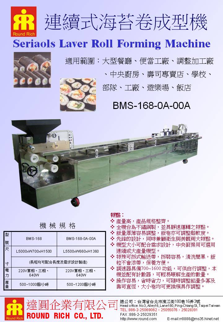 032.1連續式海苔卷成型機(新)
