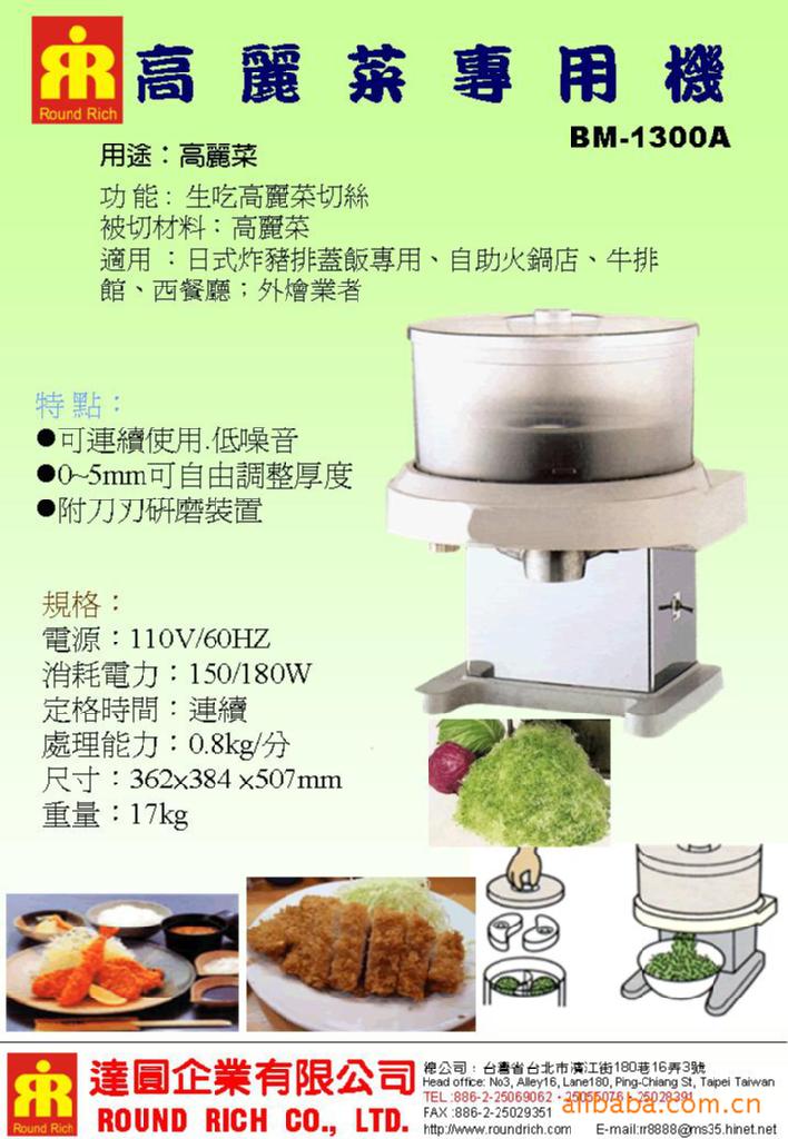 BM-1300A(日本)高麗菜專用機