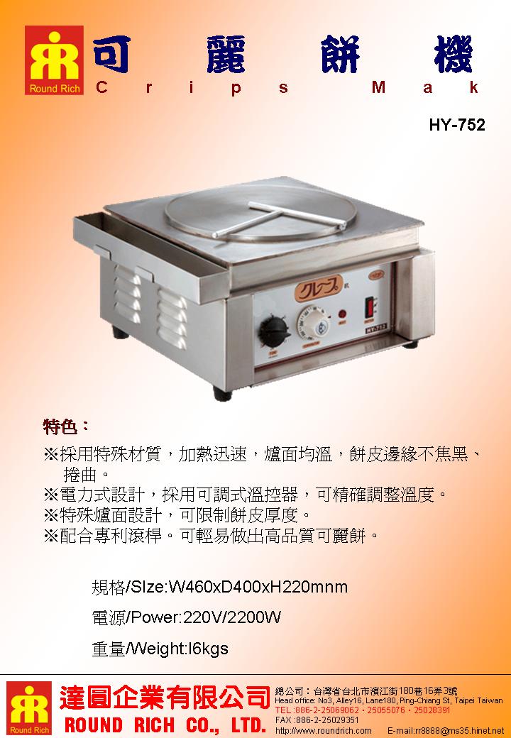 23.HY-752可麗餅機