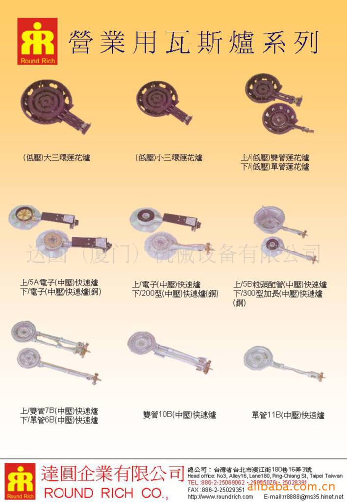 營業用瓦斯爐系列