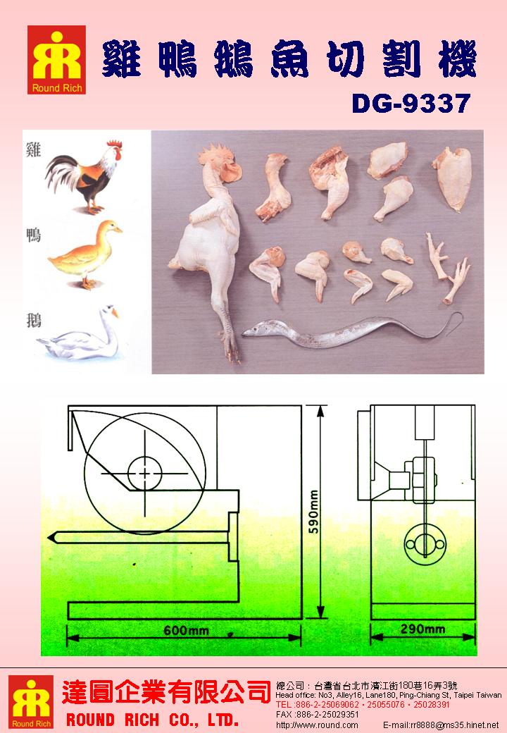 04.雞鸭鵝魚切割機2