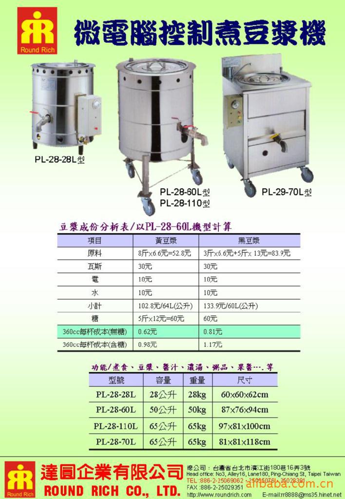 微電腦控制煮豆漿機