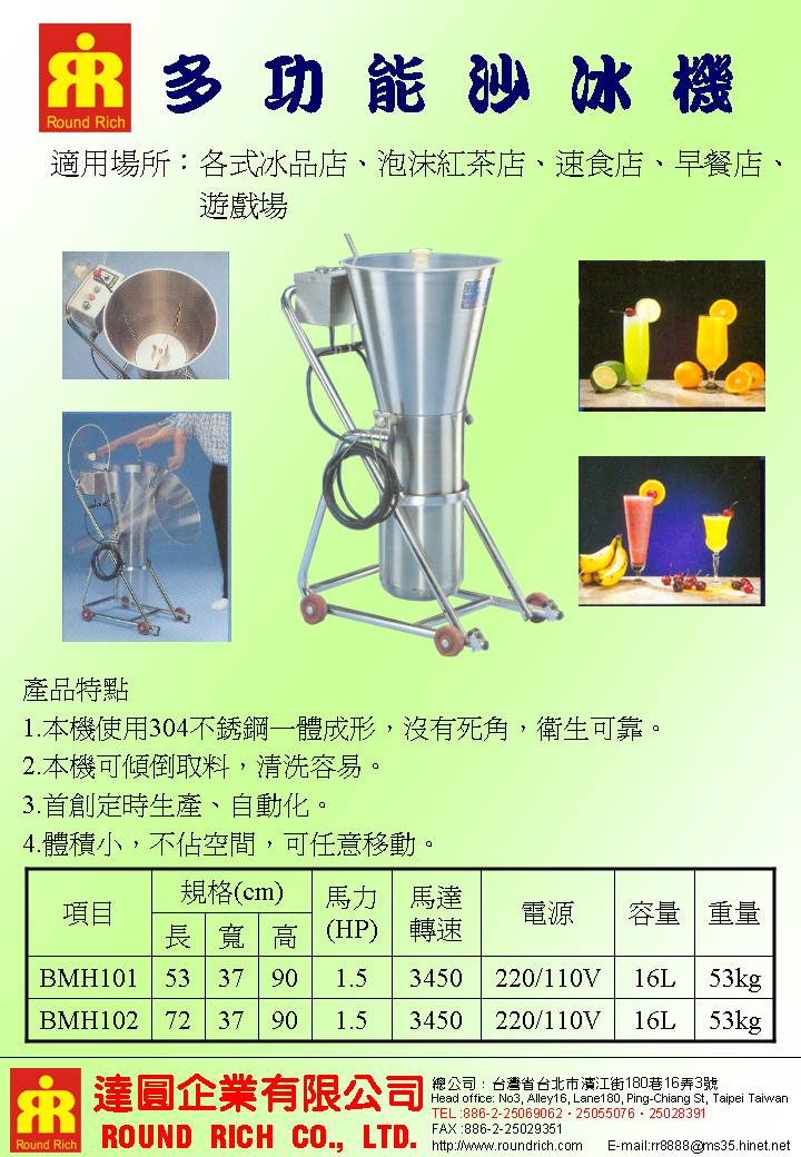 6.多功能沙冰機