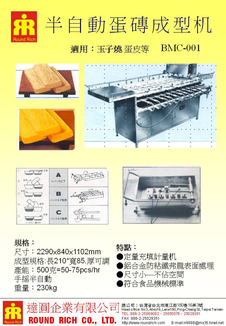038.半自動蛋磚成型机