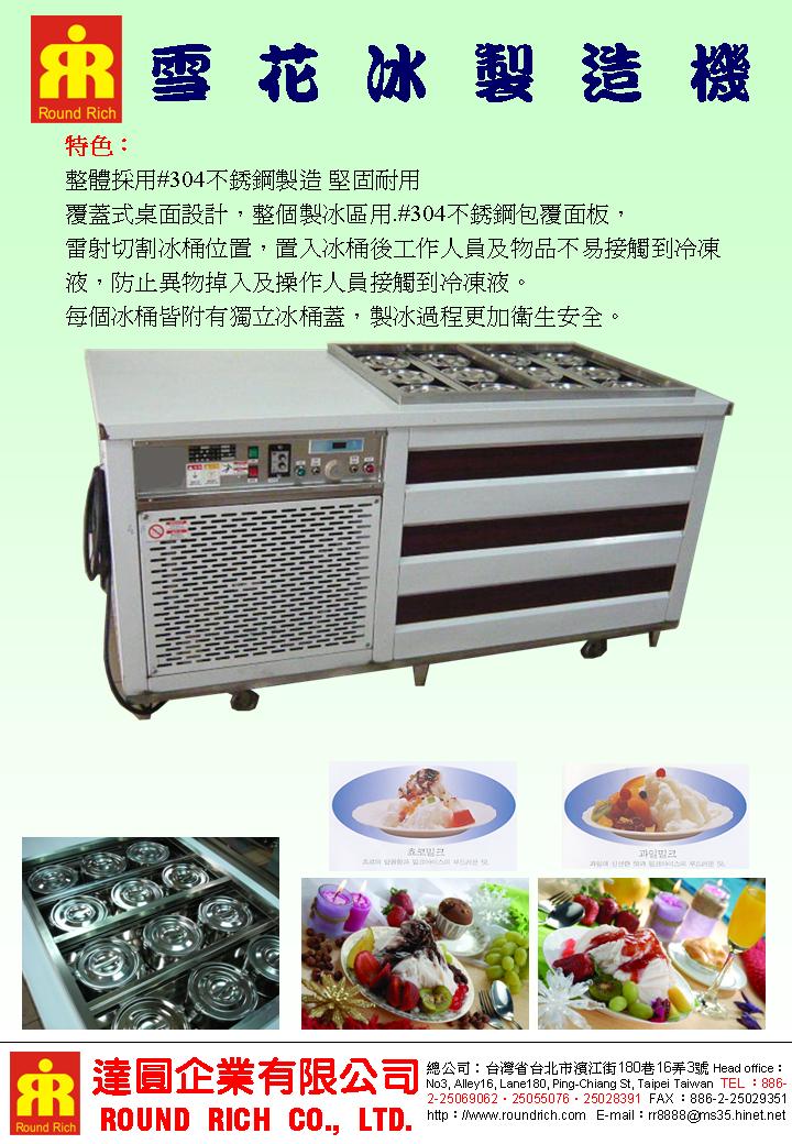 9.126Ab雪花冰製造機19.