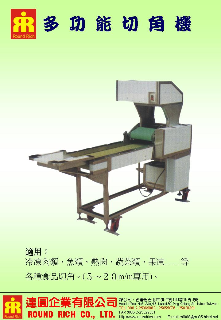 7.多功能切角機