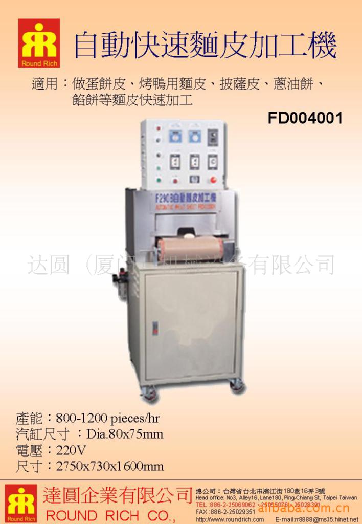 自動快速麵皮加工機FD004001