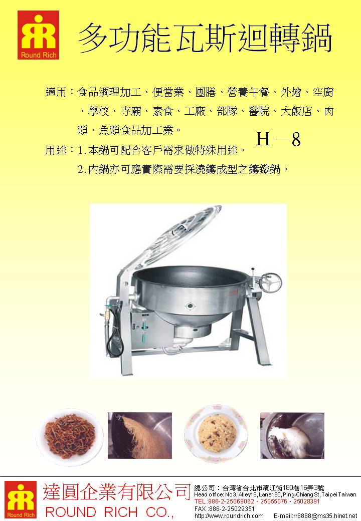 02.鼓風爐式瓦斯炒鍋