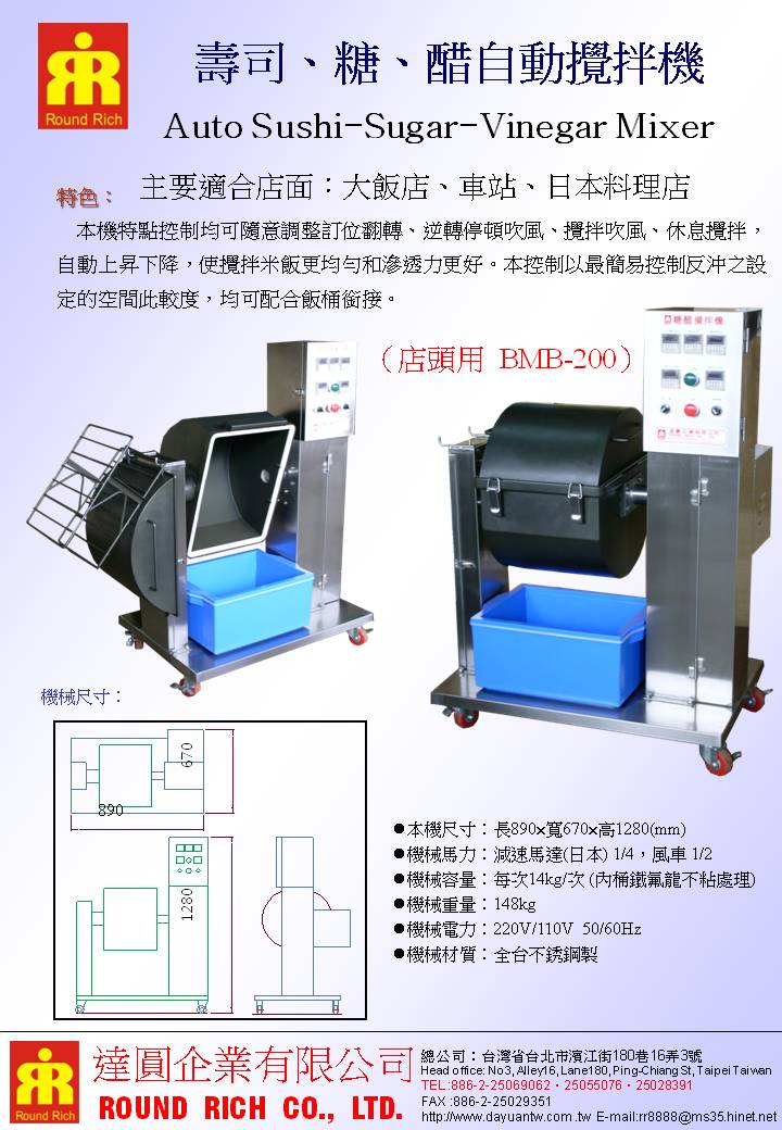 021.壽司糖醋攪拌機(店頭用)