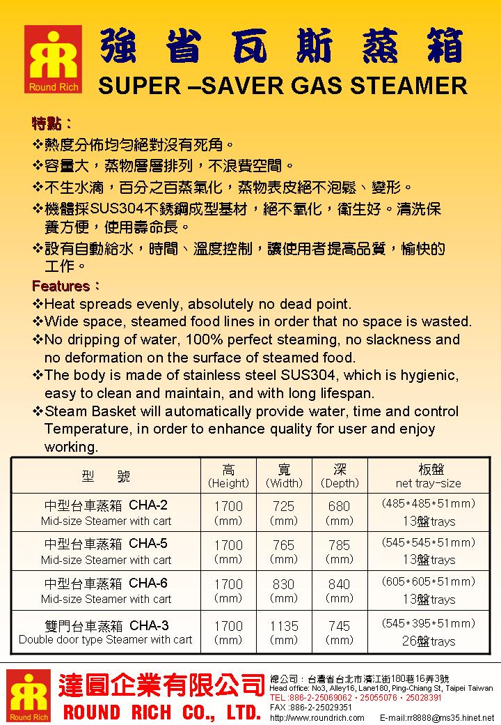 08.1.強省瓦斯蒸箱
