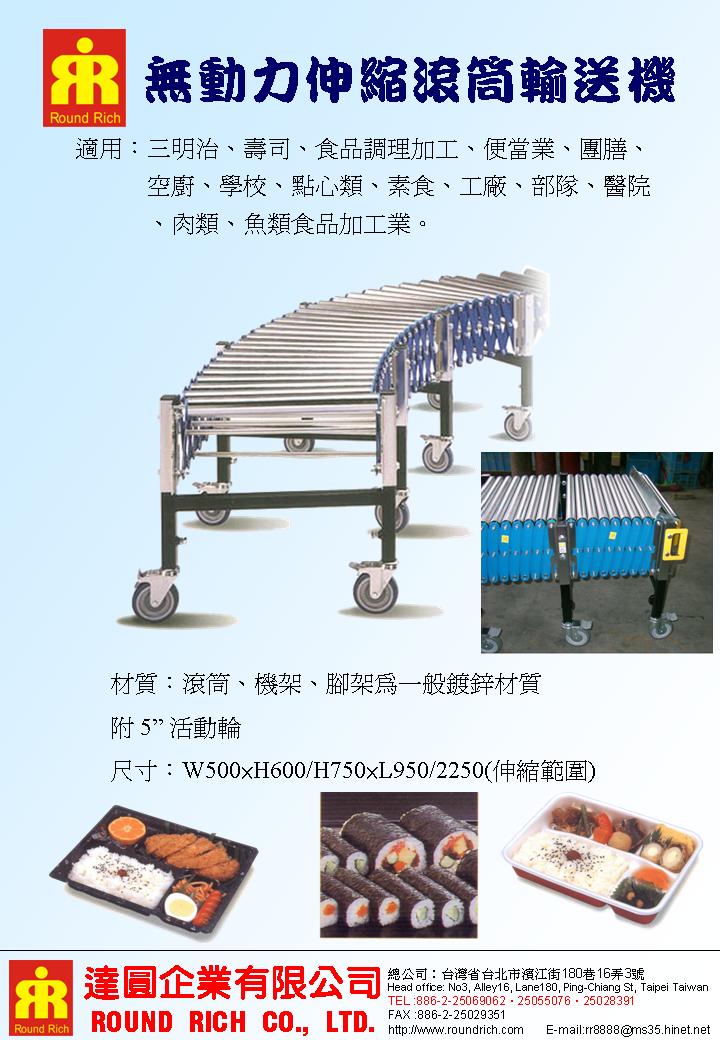 13.1..無動力伸縮滾筒輸送機