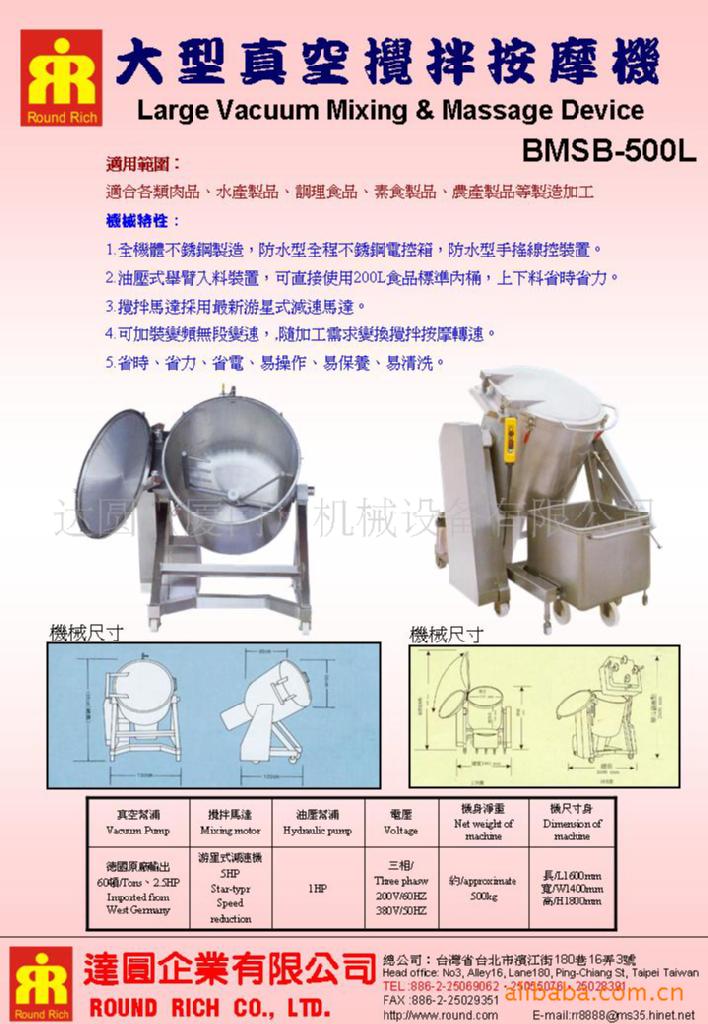 大型真空攪拌按摩機