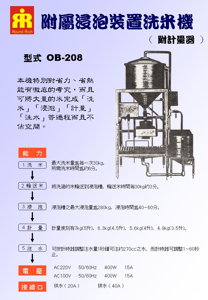 03附屬浸泡裝置洗米機1