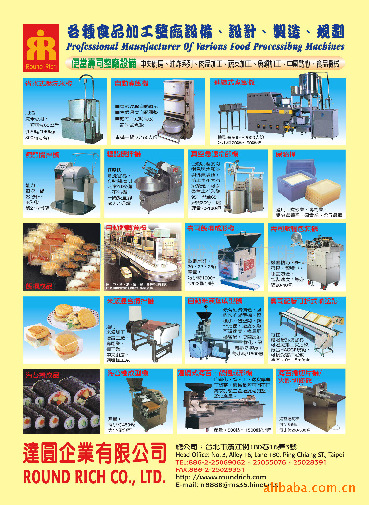 壽司類綜合目錄