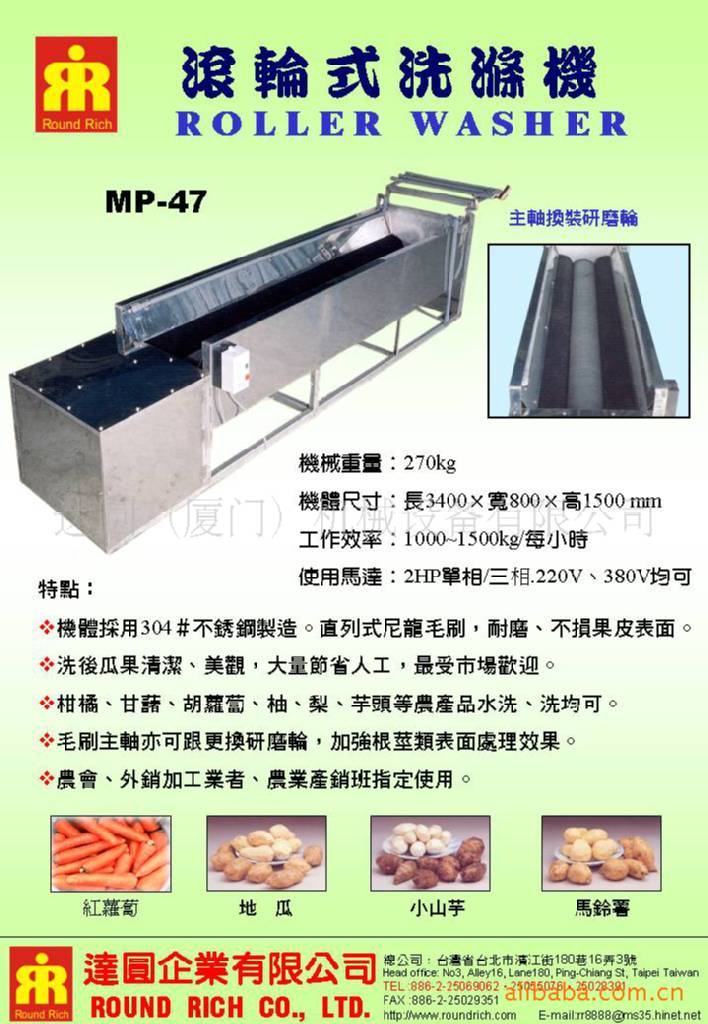 滾輪式洗滌機MP-47