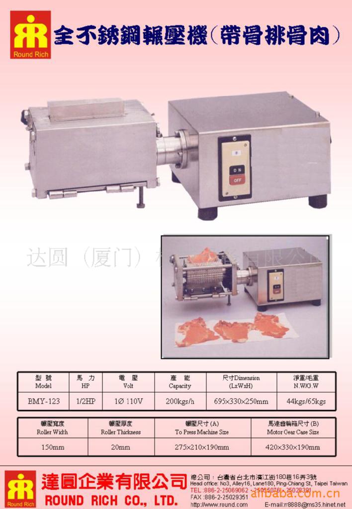 全不鏽鋼輾壓機（帶骨排骨肉）