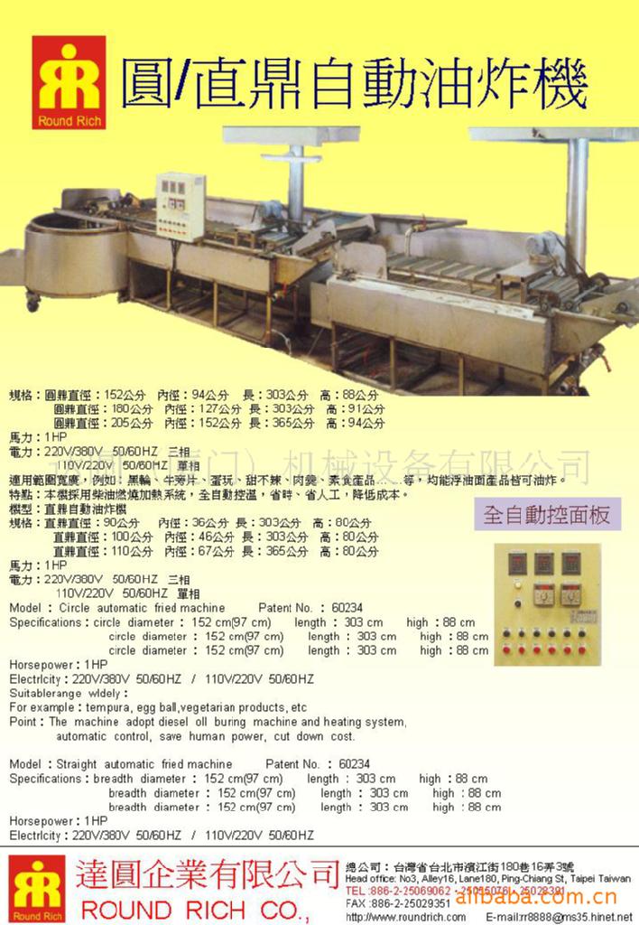 黑輪、甜不辣.圓直鼎自動油炸機