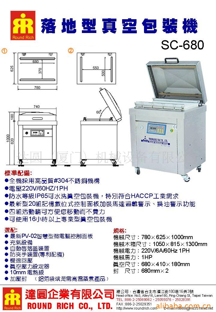 落地型真空包裝機