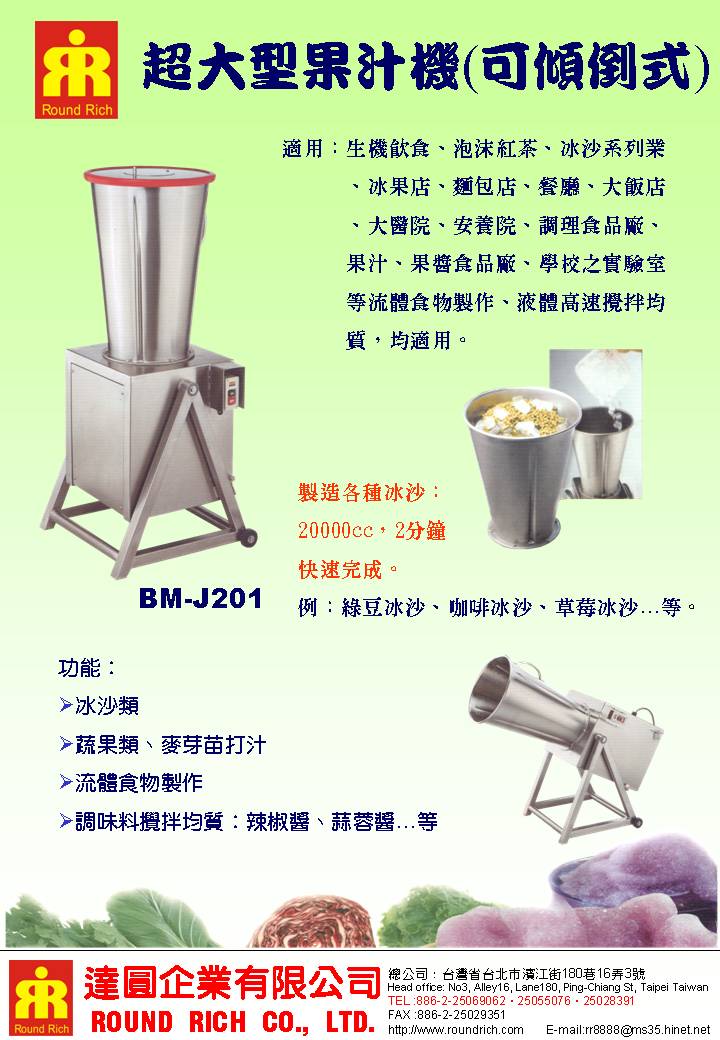 4-1超大型果汁機