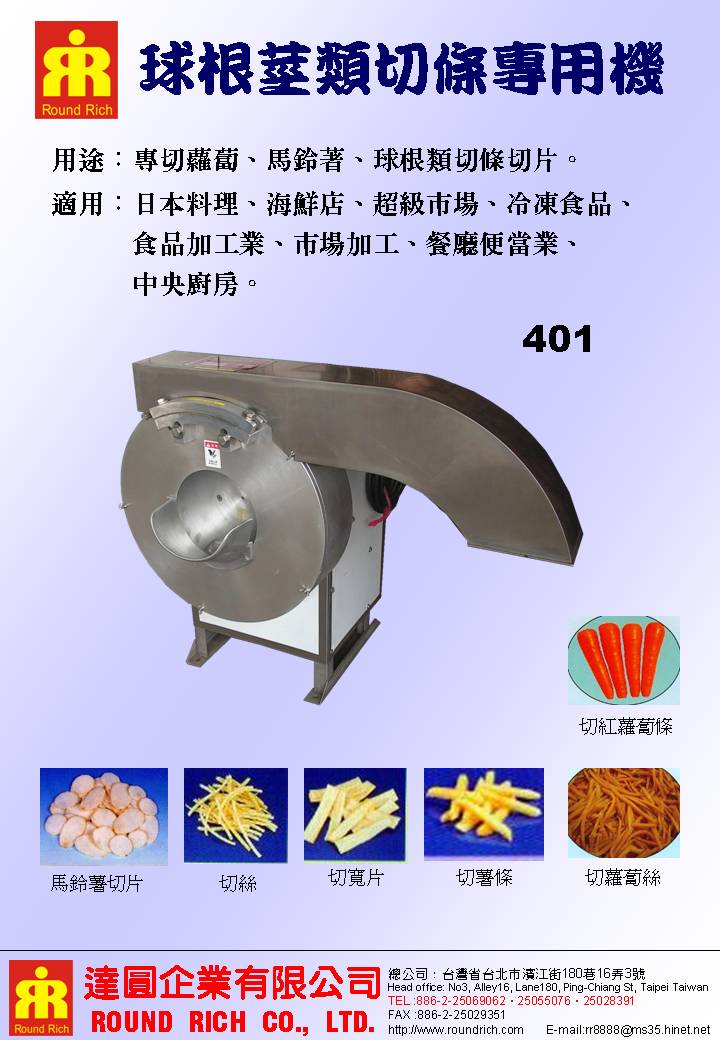 041.球根莖類切條專用機1