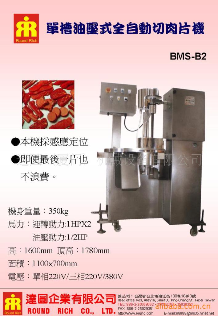 單槽油壓式全自動切肉片機BMS-B2-2