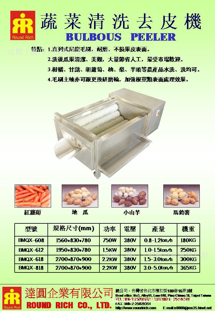 蔬菜清洗去皮機BMQX系列