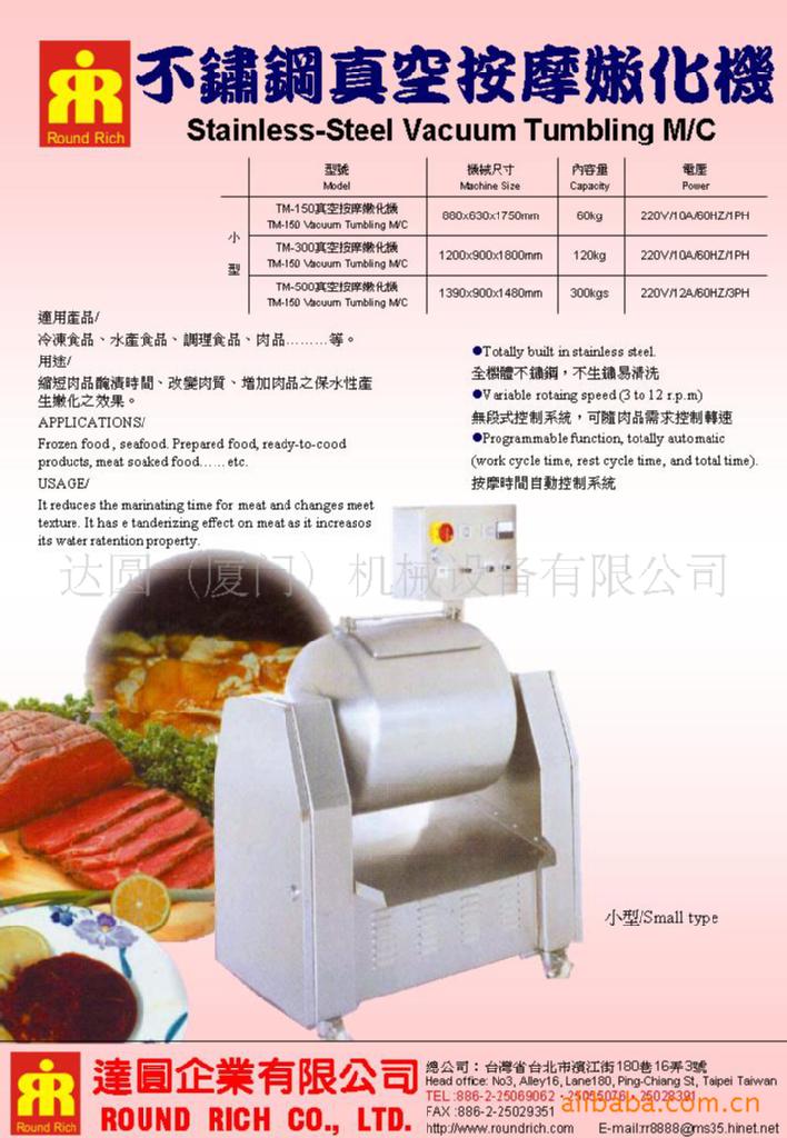 不鏽鋼真空按摩嫩化機（小型）