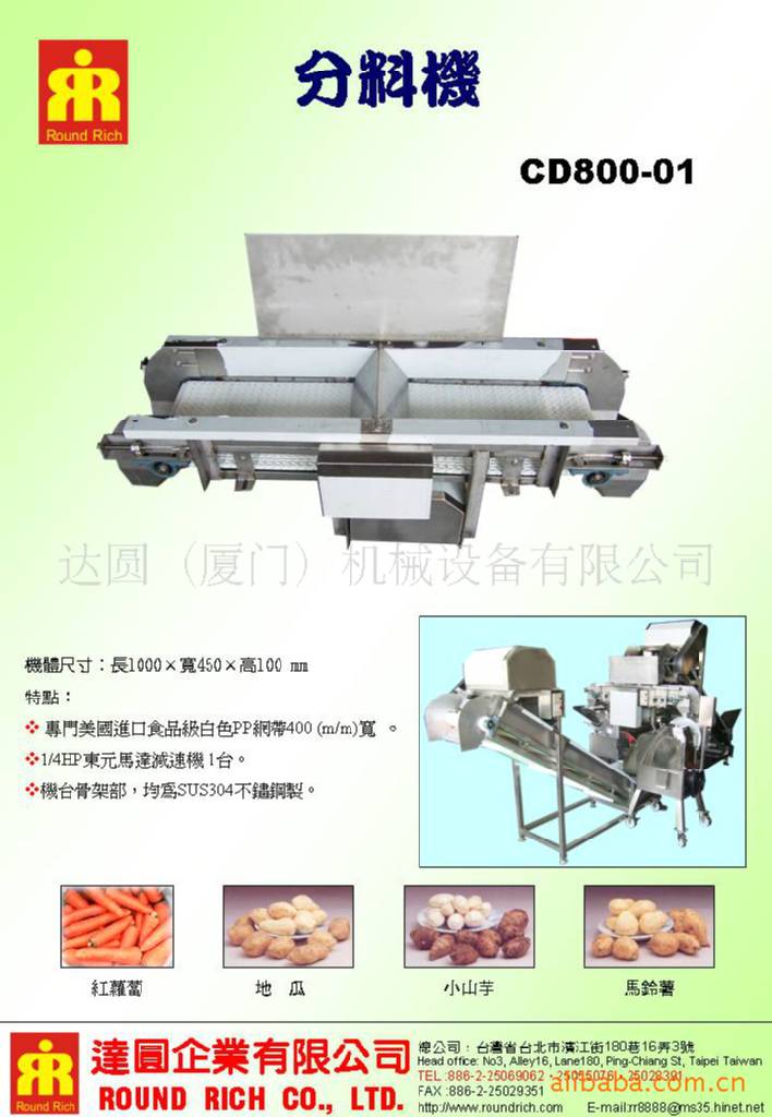 分料機CD800-01