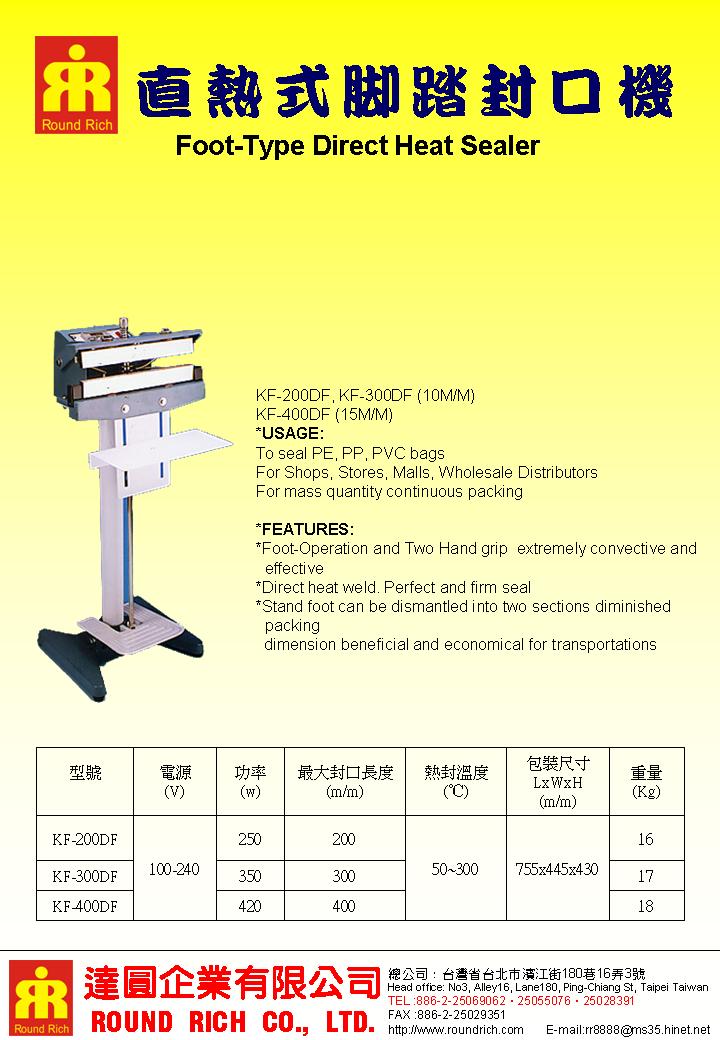 直熱式腳踏封口機