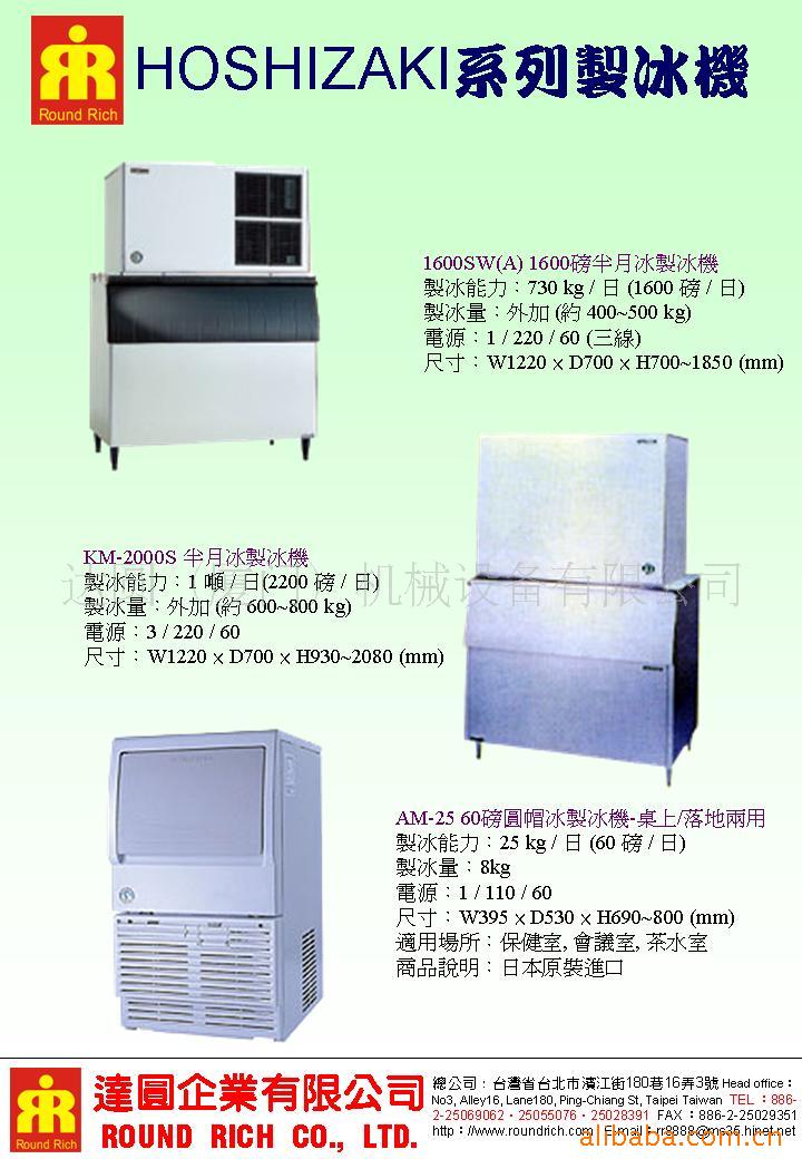 HOSHIZAKI系列製冰機系列-3