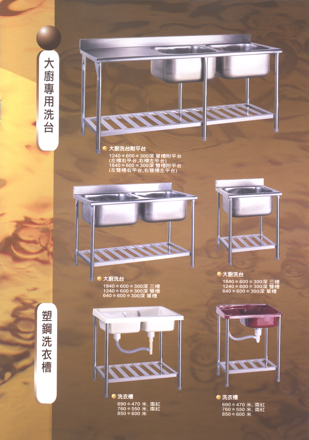 1.大廚專用洗台-塑鋼洗衣槽