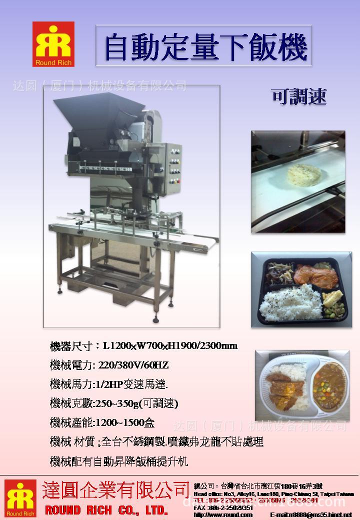 自動定量下飯機（可調速）