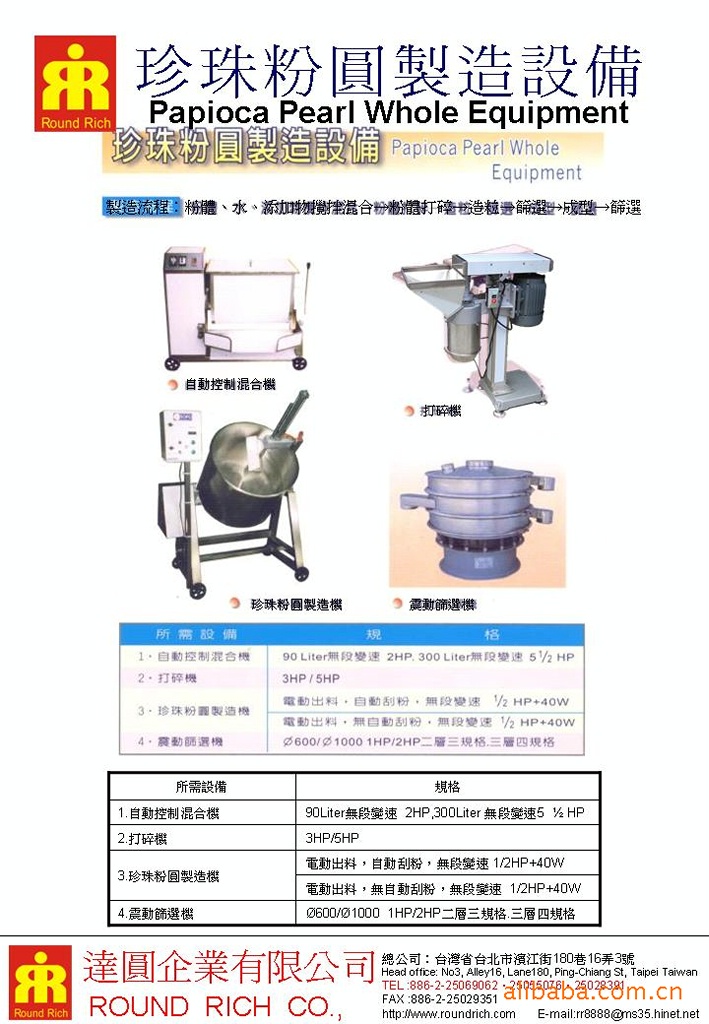 珍珠粉圓製造設備