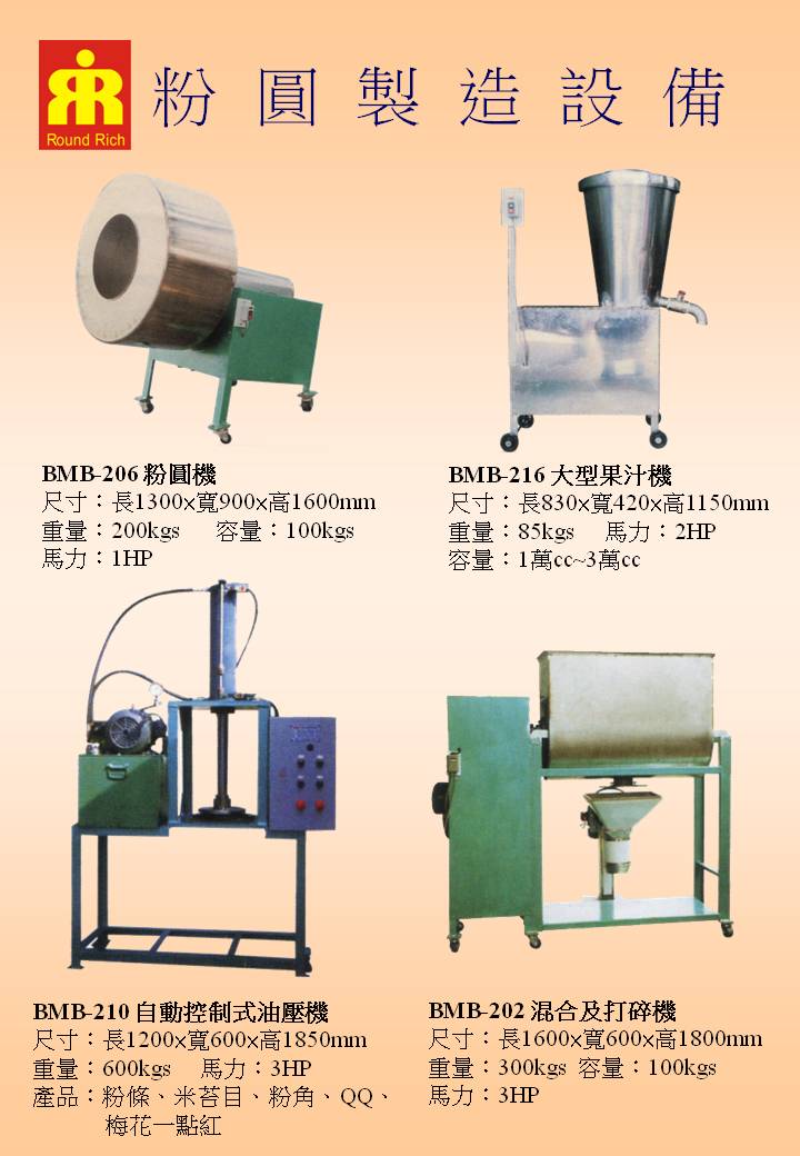 10.2粉圓製造設備