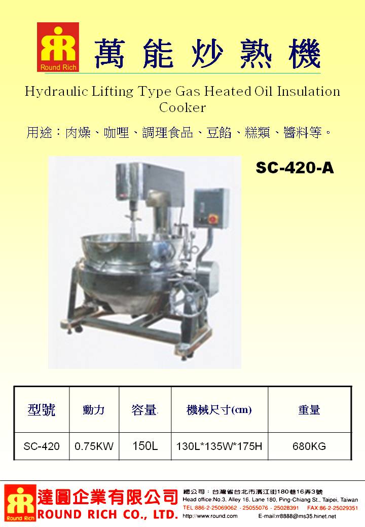14.萬能炒熟機SC-420A