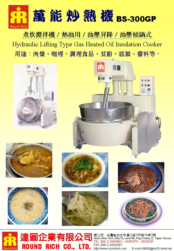 15.萬能炒熟機BS-300GP-1