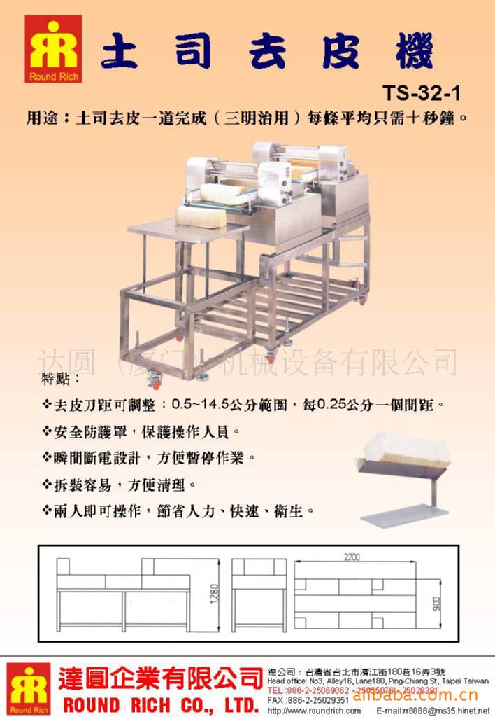 吐司去皮機TS-32-1