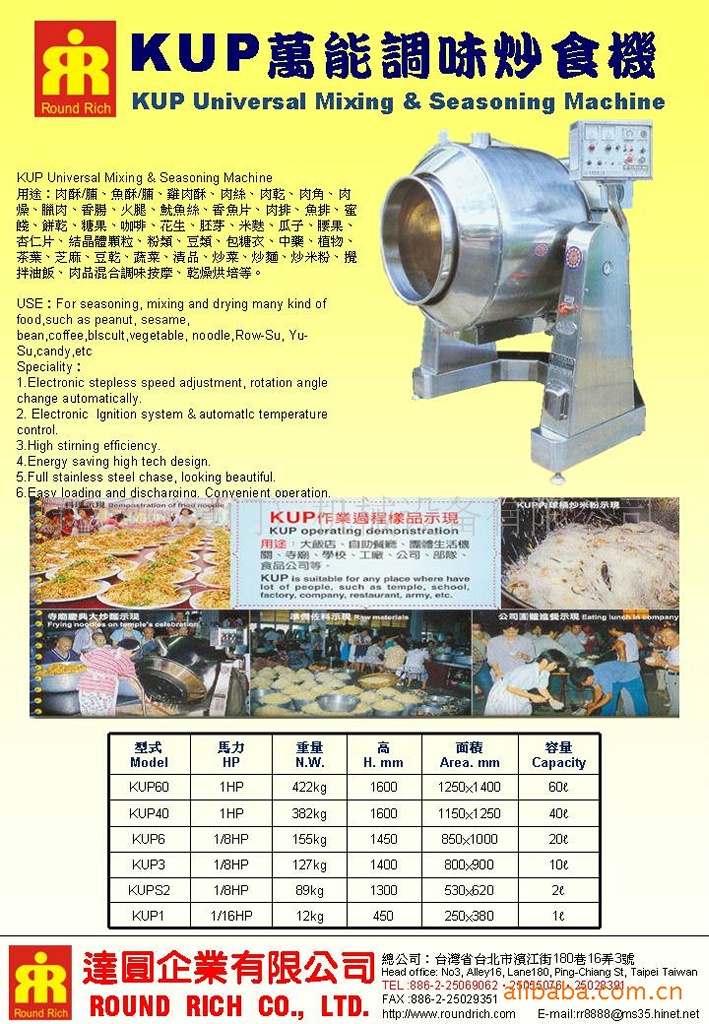 萬能調味炒食機-