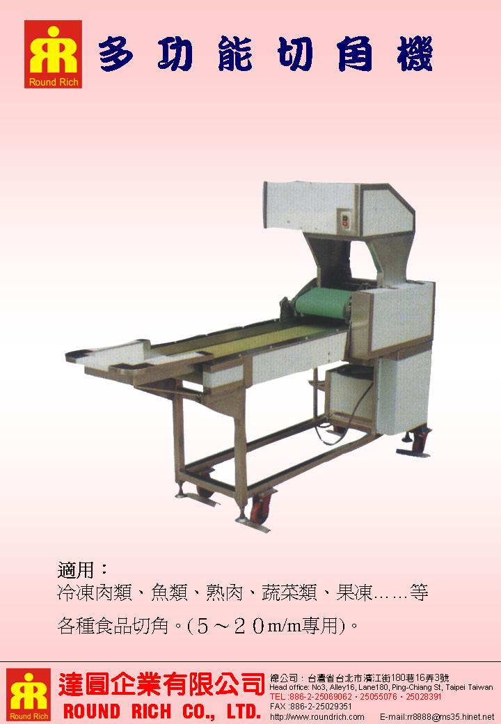 07.2多功能切角機